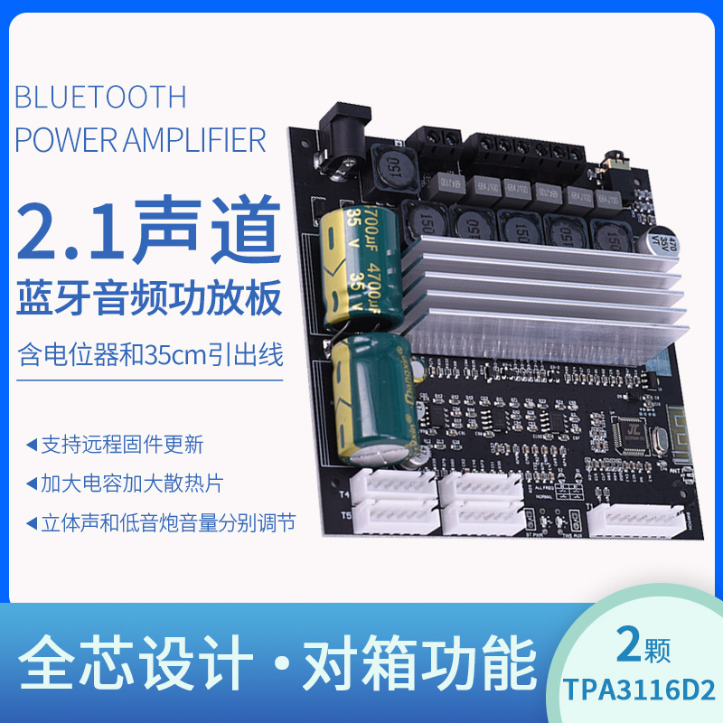 TWS蓝牙音箱功放主板模块tpa3116d2纯数字大功率2.1立体声HIFI