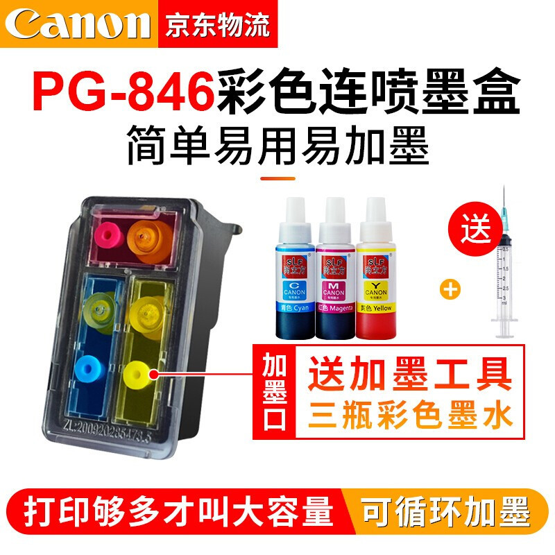佳能CanonPG845/CL846打印机墨盒适TS3180 MG3080 2400 2580S 彩