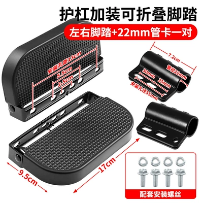 Install Electric Motorcycle Guard Electric vehicle pedal - load-king-22mm-pipe-clamp-pair-of-pedalsscrews-included