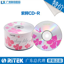 铼德RITEK紫萼CD-R 700MB52X 刻录空白光盘音乐空白光盘数据光盘