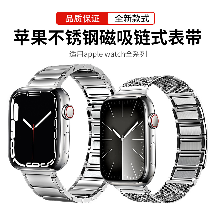 适用iwatch苹果智能手表不锈钢表带apple watch磁吸链式s9手表带
