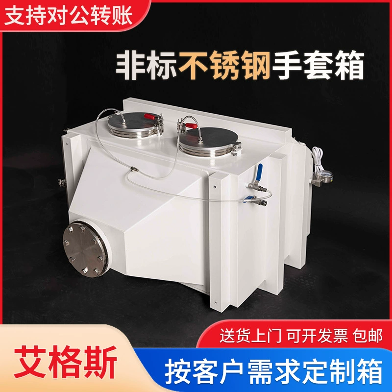 Лабораторная вакуумная перчаточная коробка для раздаточной подачи без пыли операционная коробка для азота анаэробная нержавеющая сталь раздаточная коробка для сушки