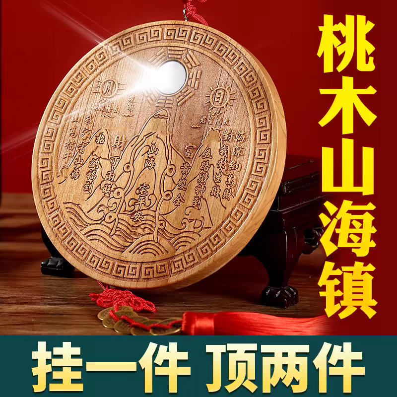 桃木山海镇八卦镜挂件八卦图挂饰室内客厅木质工艺品中式挂件批发