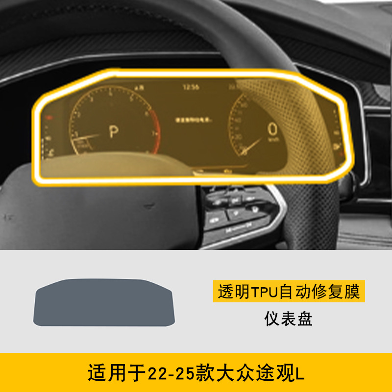 Car interior film | Volkswagen Screen Center Console - 22-25-volkswagen-tiguan-l-instrument-panel