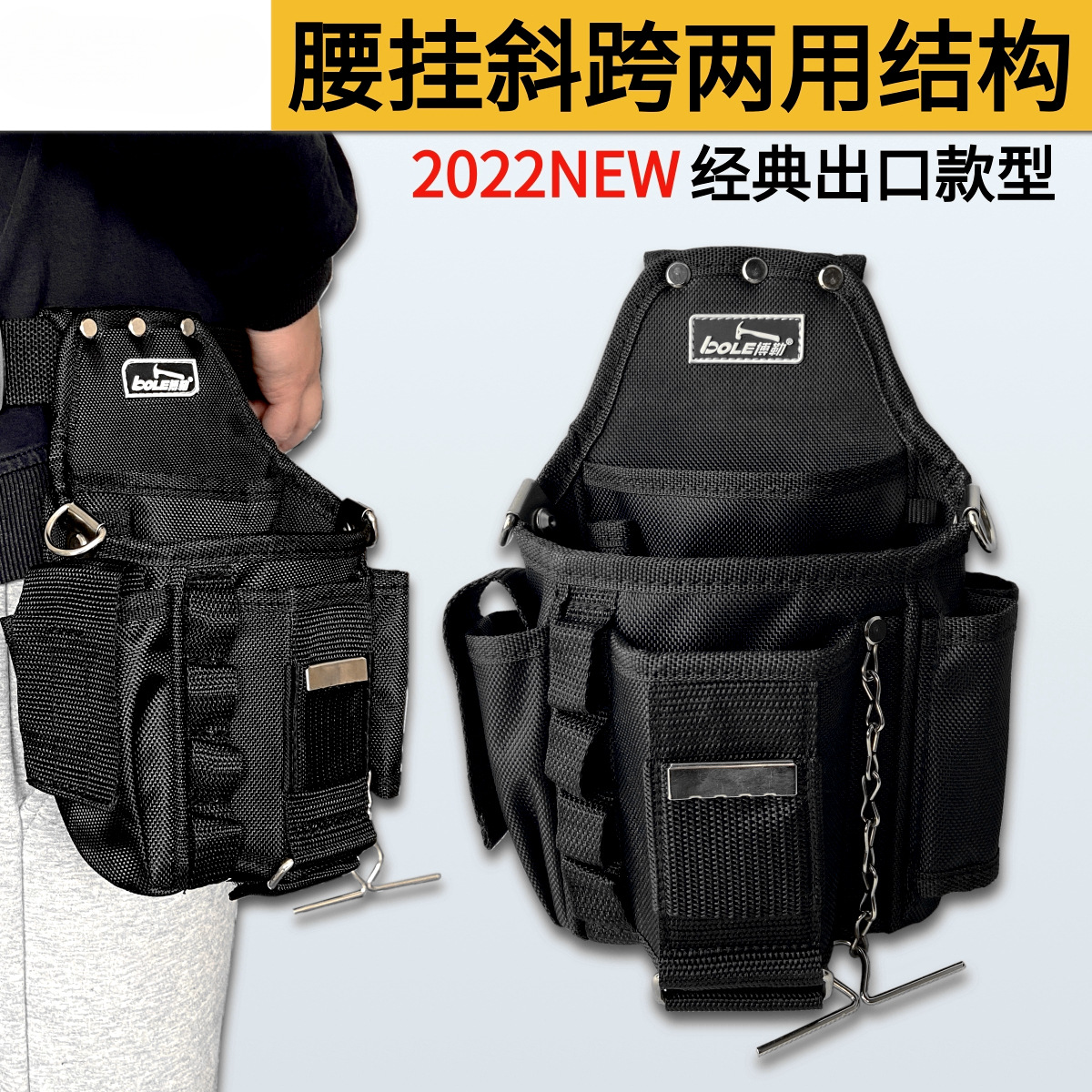 BOLE 2022NEW精品工具包单肩斜挎腰挂两用多功能电工腰包加厚耐磨