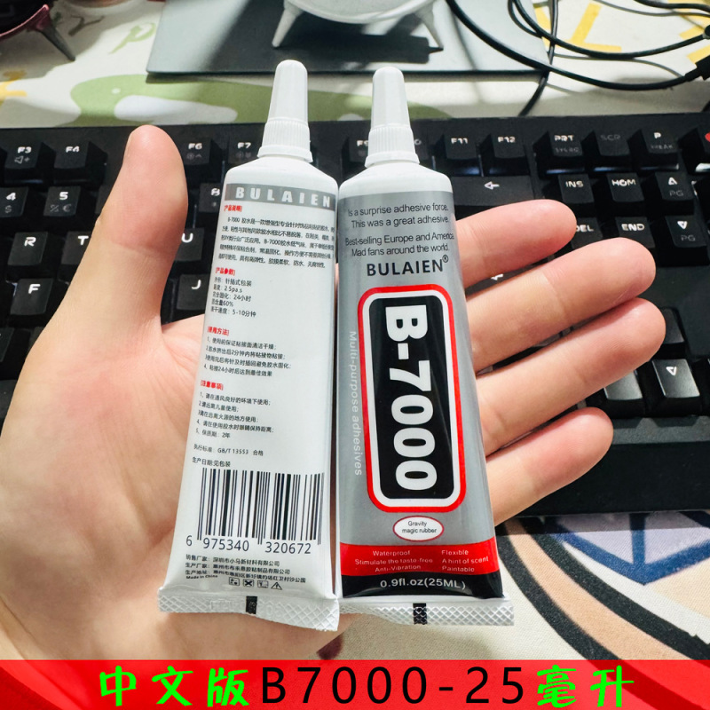 B7000中国語版手作りdiyアクセサリー粘着ドリル専用接着剤携帯電話フレーム修復透明強力万能接着剤|undefined