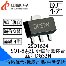 ԭ������ 2SD1624 ˿ӡDGS2N SOT-89-3L С�źž����2SD1624�ֻ�