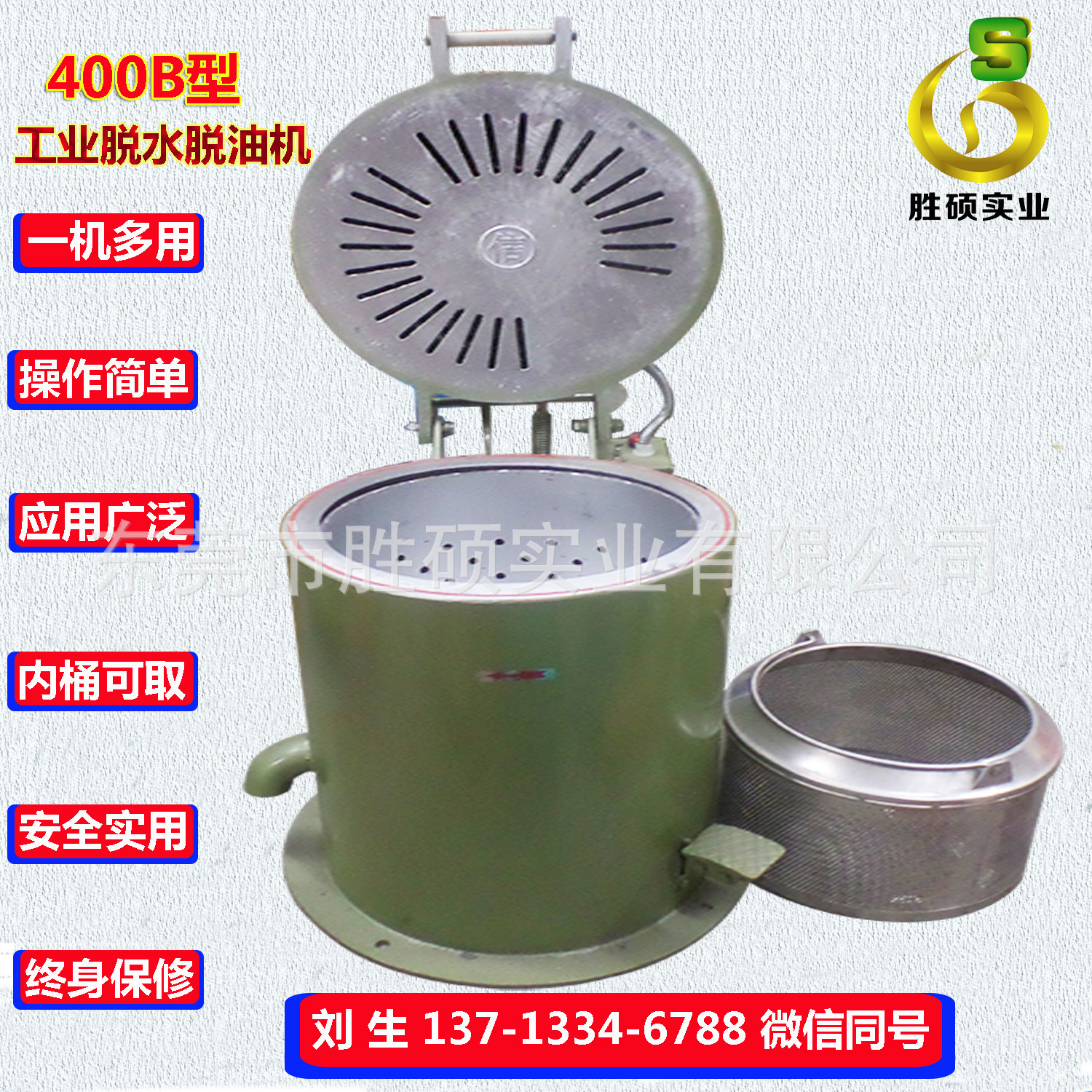 SH-400B型脱水机_脱水机批发_脱水机供应_东莞胜硕实业