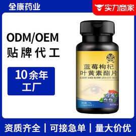 叶黄素 蓝莓压片糖果OEM 片剂咀嚼片贴牌代工厂家 蓝莓叶黄素软糖