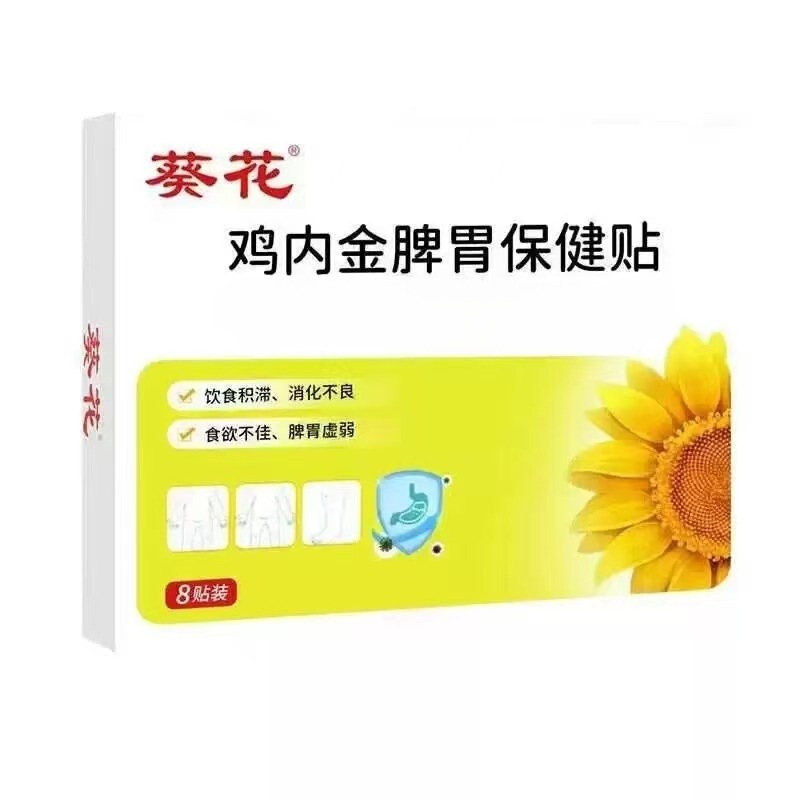 葵花小儿肠胀气贴正品官方旗舰店快手抖音源工厂现货批发一件代发|undefined