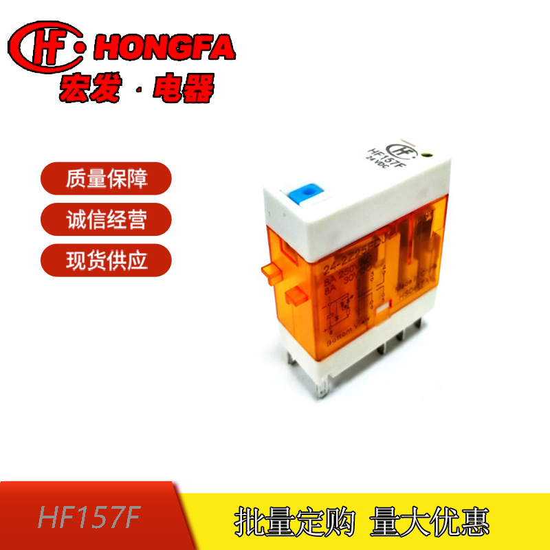 原装全新宏发HF157F-24-1Z /2Z 一组/两组转换 小型中功率继电器