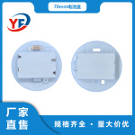 直径70mm电池盒3节7号电池白色带指示灯带开关卡扣式电池盖散热孔