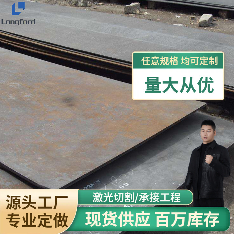 热轧Q235NH 09CuPCrNi-A B480GNQR激光打孔切割Q235B耐候钢板