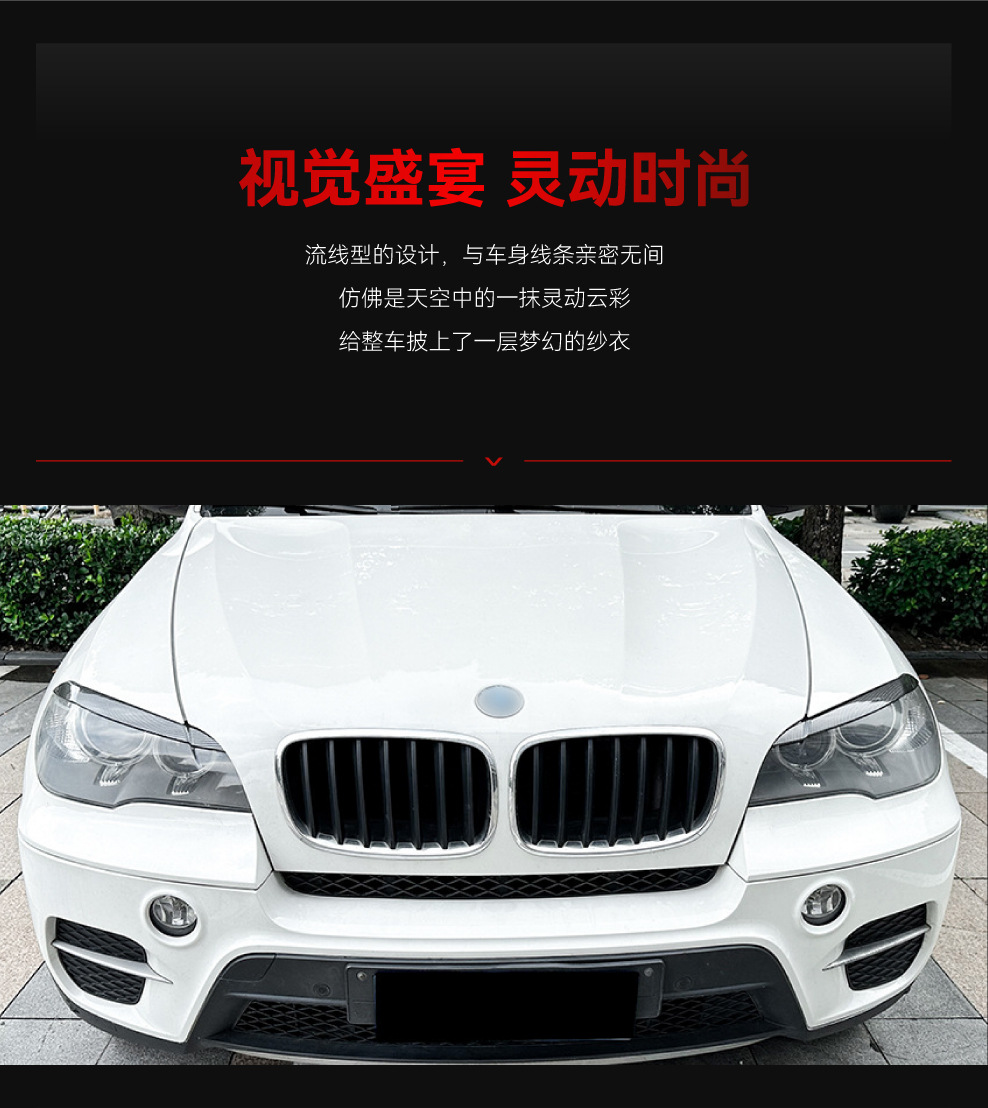Suitable for 2008-2013 Bmw X5 E70 Special Front Light Eyebrow Cover Car Sticker Exterior Decoration Cross-Border Modification Parts