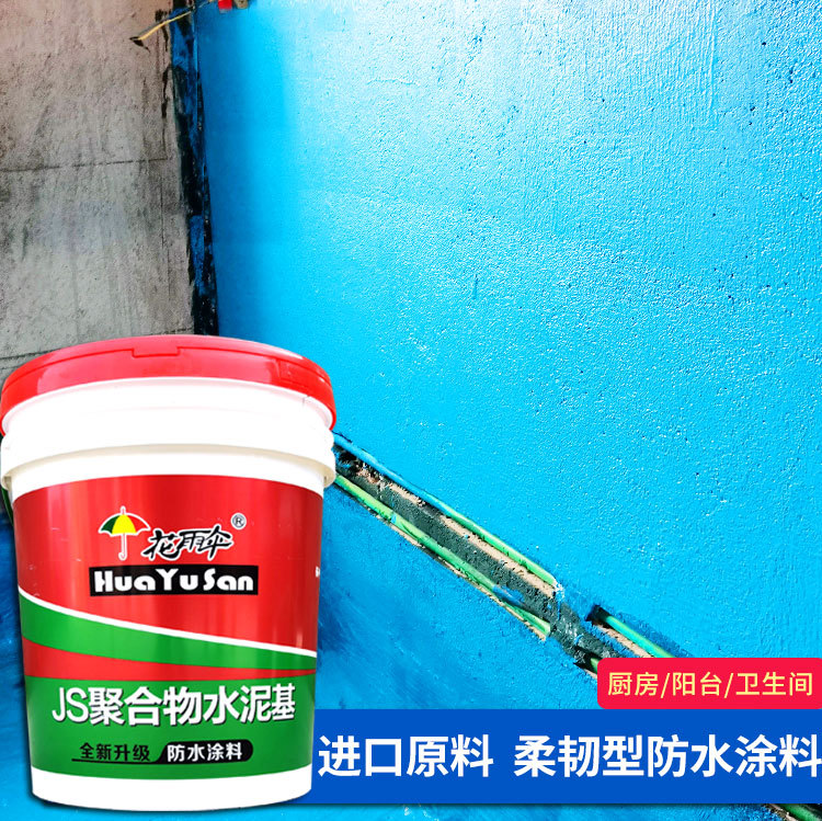 js防水涂料聚合物水泥基柔韧型彩色防水材料厨房卫生间JS防水涂膜