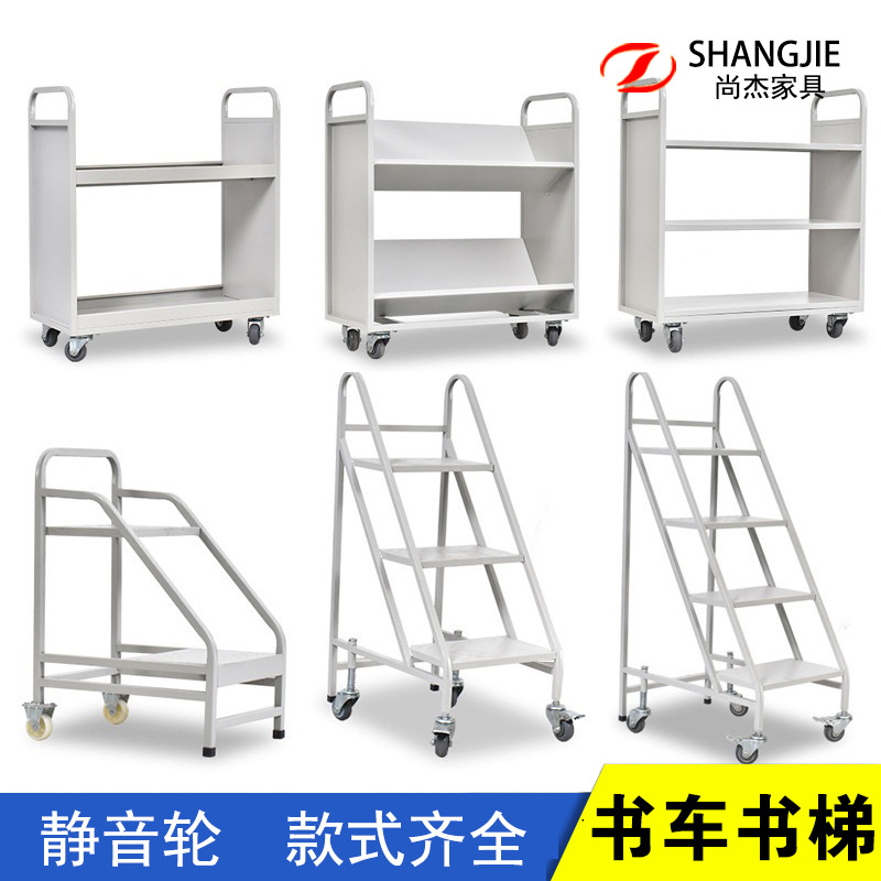 图书馆钢制移动书车档案书梯超市书店V型W型二层三层手推车登高梯