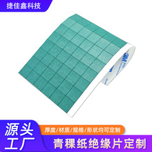 绝缘片青稞纸防火阻燃覆膜快巴纸耐高温18650锂电池形状定制专用