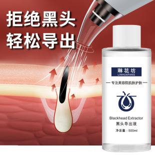 Beauty Salon Specializes in Blackhead Exporting Liquid to Remove Blackheads and Whiteheads, Closed Acne, Shrink Pores Essence, Genuine Wholesale