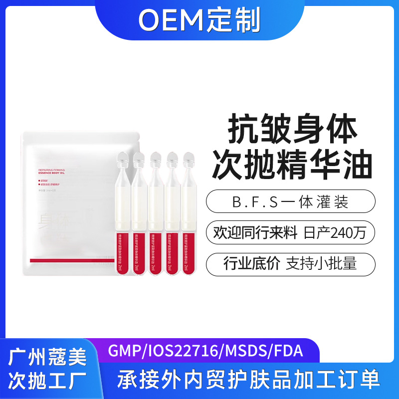 定制次抛身体油代加工紧致淡纹抗皱去颈纹保湿精华护理油oem贴牌