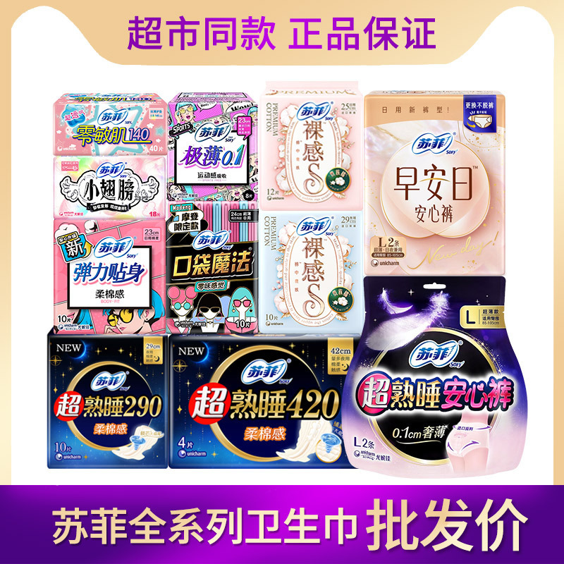 Instant Retail Sophie Sanitary Napkins Ultra-Sleep Comfort Pants Naked Sensation S Noble Cotton Day and Night Use Pocket Magic Pads