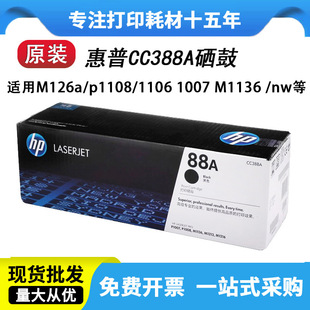 �m�û���88a����ԭ�b388a̼��HP 1108 m1136 1106 1007 M126a�ۺ�