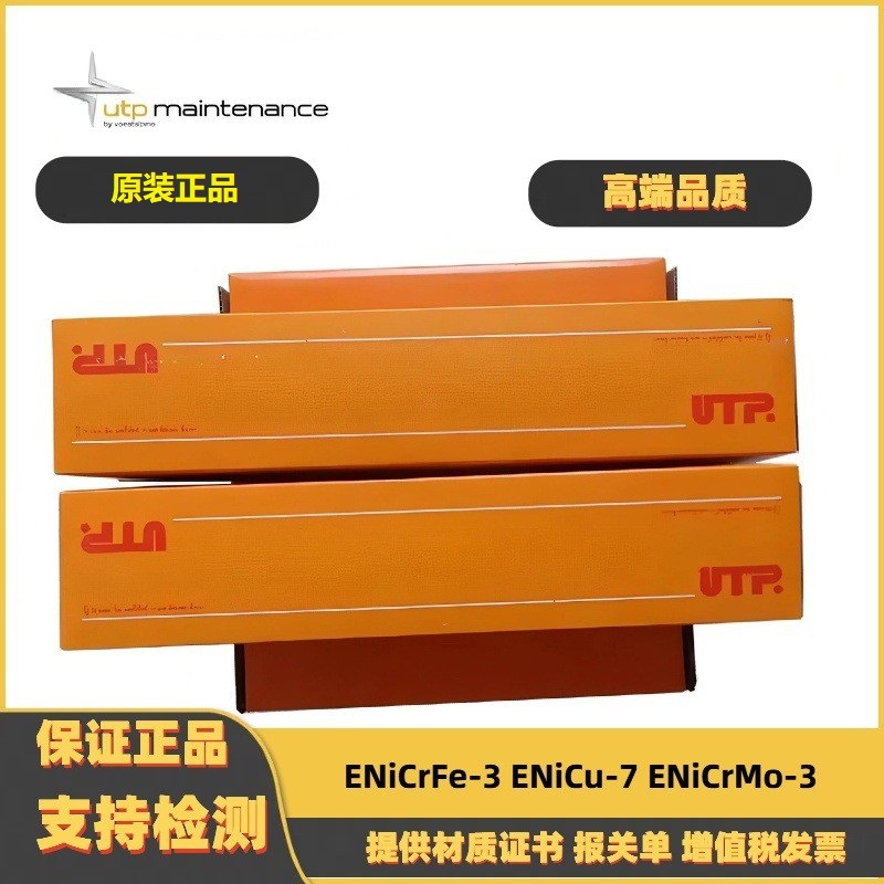 德国UTP 6222Mo ENiCrMo-3镍基合金焊条4225/UTP 5020Mo电焊条3.2