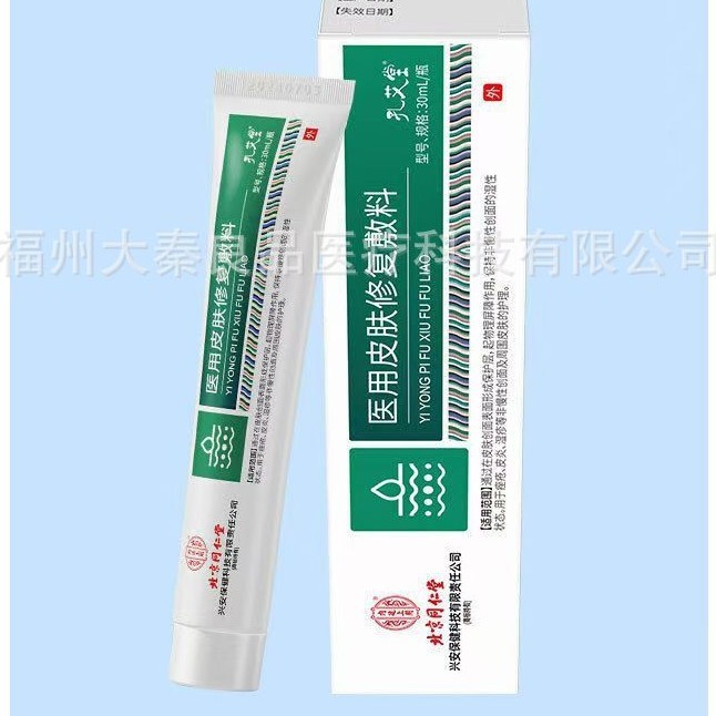 北京同仁堂医用皮肤修复敷料源头工厂一件批发|undefined