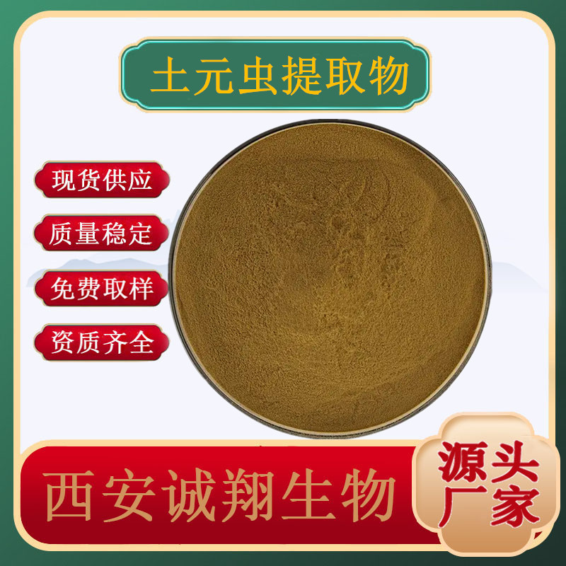 Ground Beetle Extract 10:1 Instant Soluble Ground Beetle Powder Ground Beetle Extract Health Product Raw Material Free Shipping