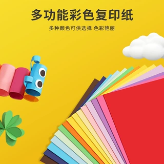 彩色硬卡纸A4卡纸160g复印纸打印纸办公用品儿童学生彩色手工折纸