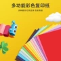 学生手工儿童办公复印纸