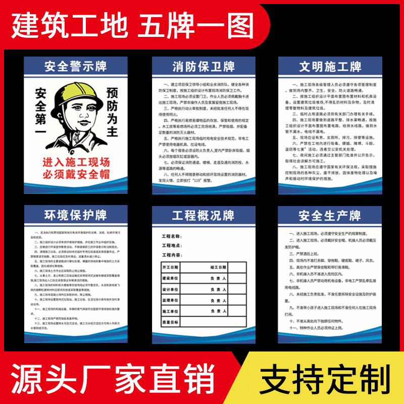 建筑工地施工现场制度牌安全规范警示牌五牌一图检查标识牌全套