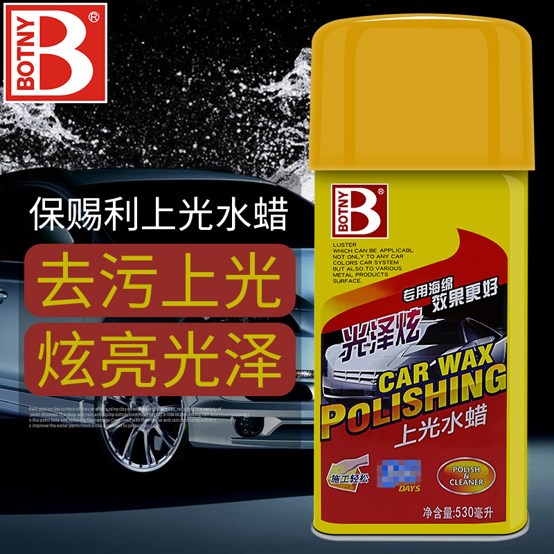 保赐利光泽炫上光水蜡 倍光洁去污水蜡 汽车蜡液体 上光液体蜡