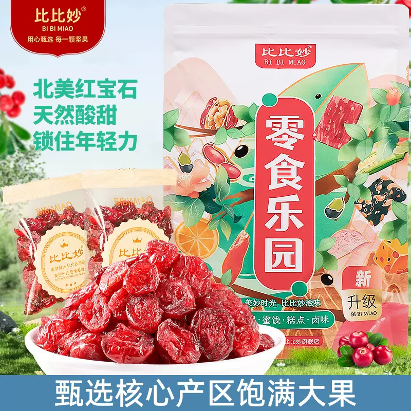 蔓越莓干独立包装整颗批发烘焙专用雪花酥原材料商用果干零食代发