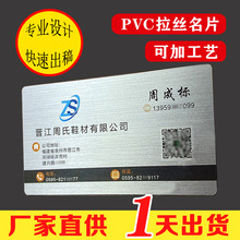名片定制拉丝pvc银金属质感制作防水烫金特种纸塑料卡片印刷定做
