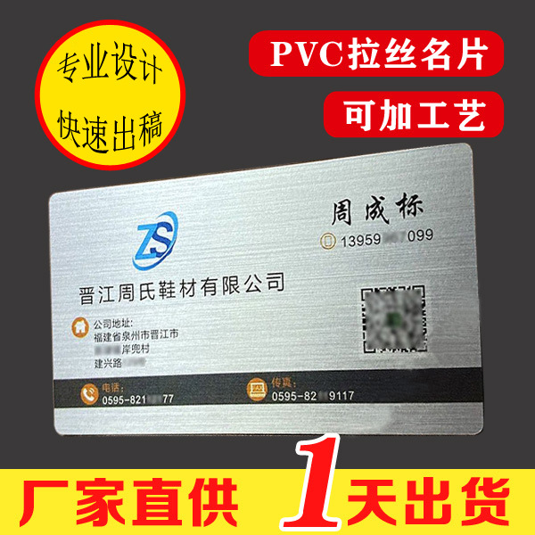 名片定制拉丝pvc银金属质感制作防水烫金特种纸塑料卡片印刷定做