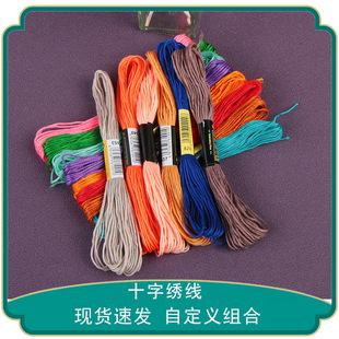 Wholesale Cross Stitch Thread 8.6m Strands Embroider Thread Handmade Embroider Thread DIY Colorful Braided Colorful Cotton Thread