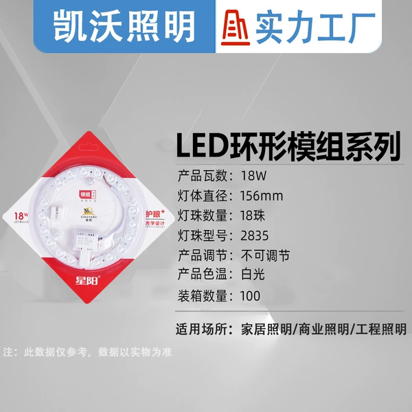 18W ring module-monochrome