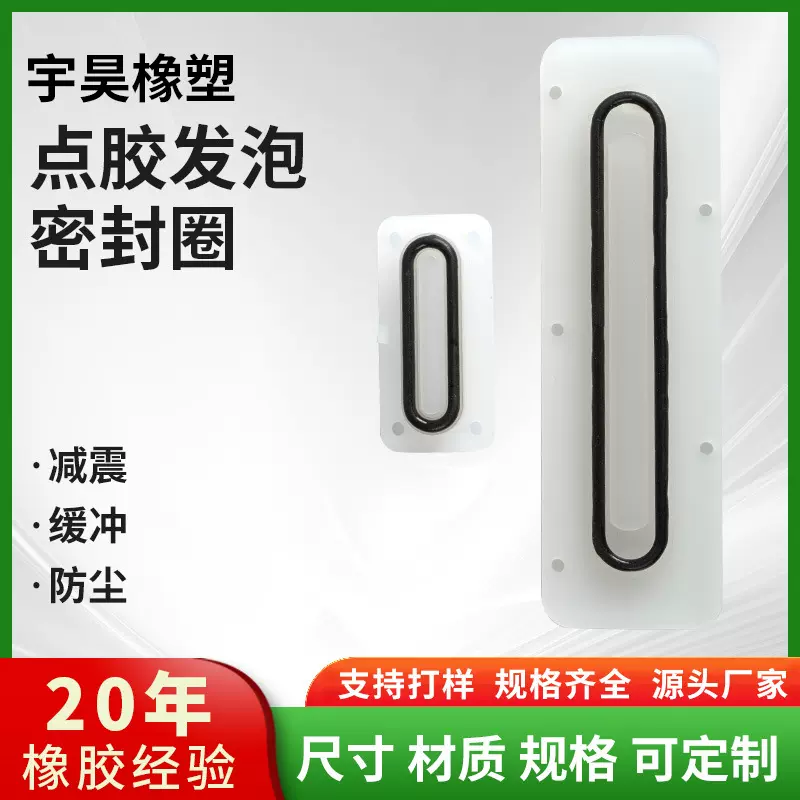 塑料盖点胶发泡密封圈高密度IP67防水减震密封垫储能发泡耐高温