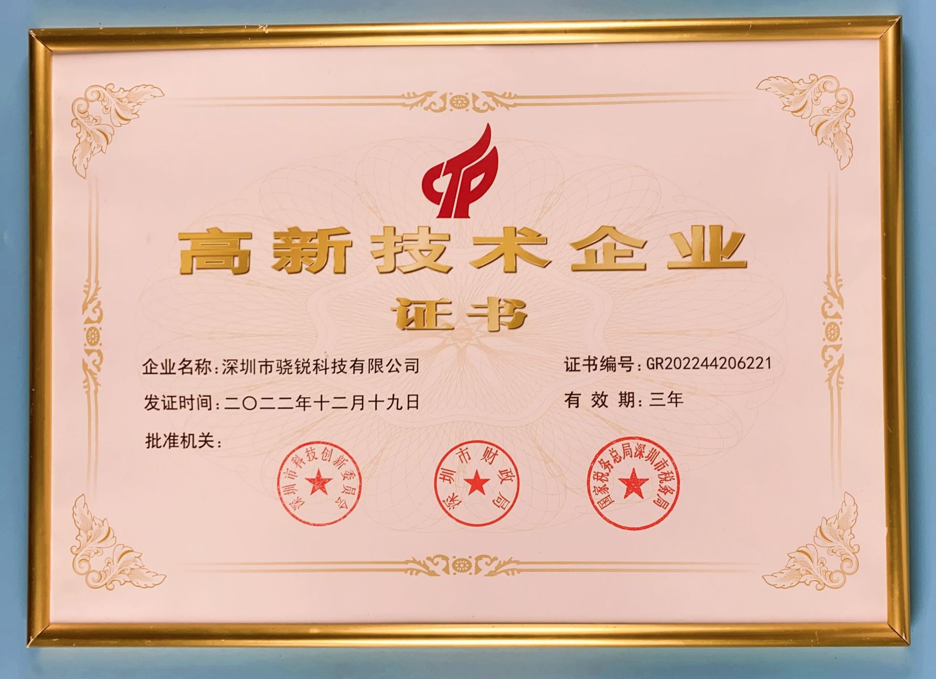 高新企业证书2022年-2025年_副本.jpg