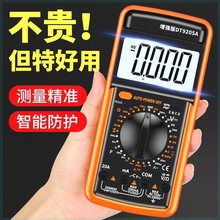 数字万用表DT9205A高精度电子数显万能表电工维修万用电表防烧830