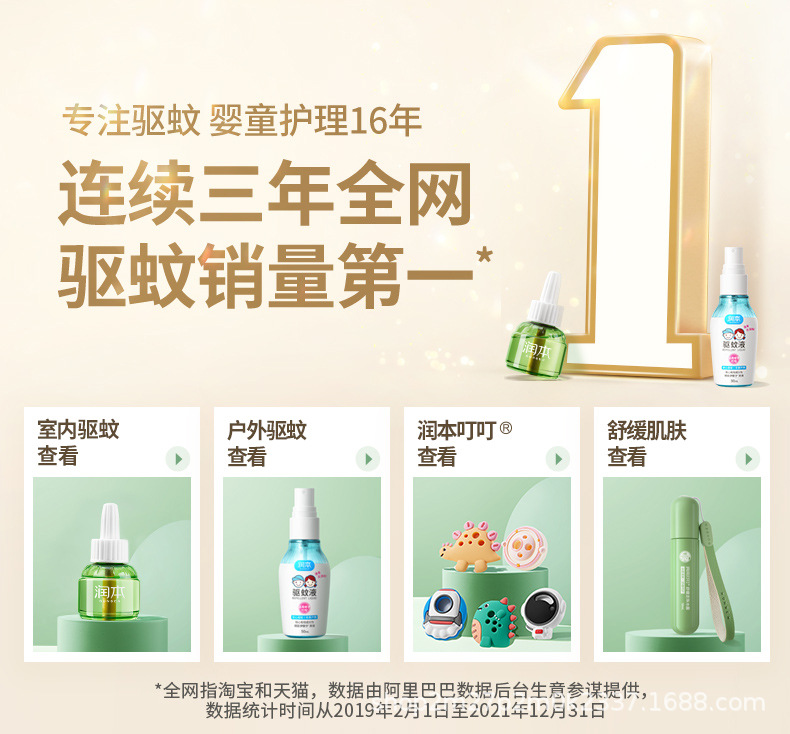润本电蚊香液详情页-0617_01.jpg