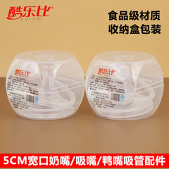 50mm Wide Mouth Learning Sipper Nipple Lip Protector Pacifier Duck Mouth Water Mouth Baby Supplies Bottle Accessories Gravity Ball Sipper Box