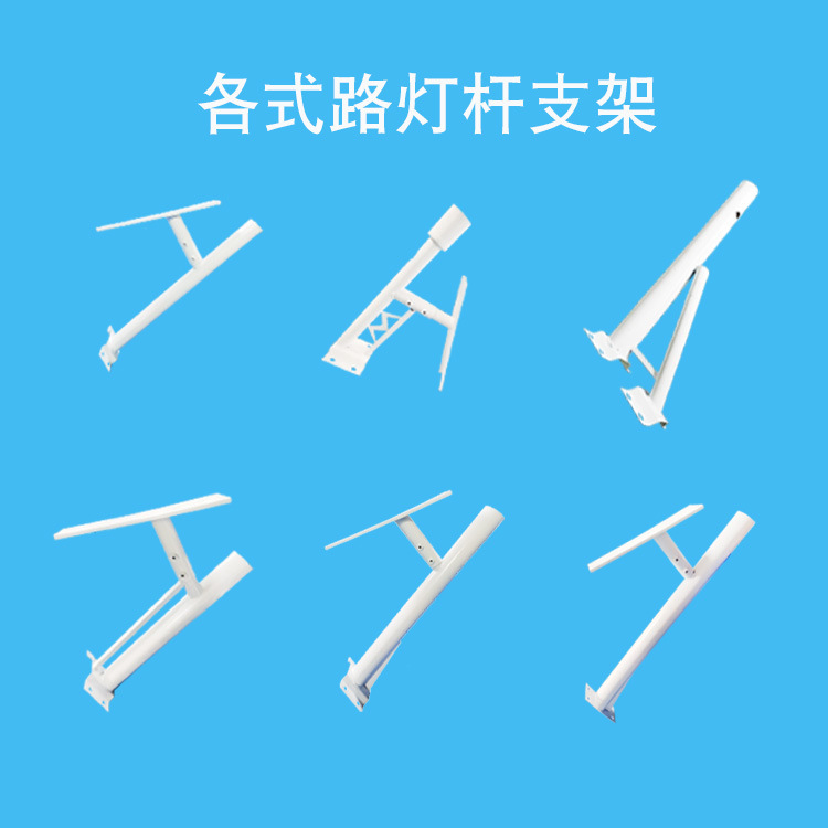 挑臂杆 路灯吸墙铁杆 灯杆电线杆 抱箍监控支架 太阳能光伏垒德株