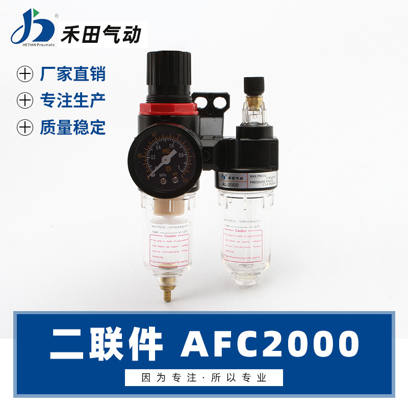 禾田气动亚德客型气源处理器二联件AFC2000 PT1/4气源处理器 接口