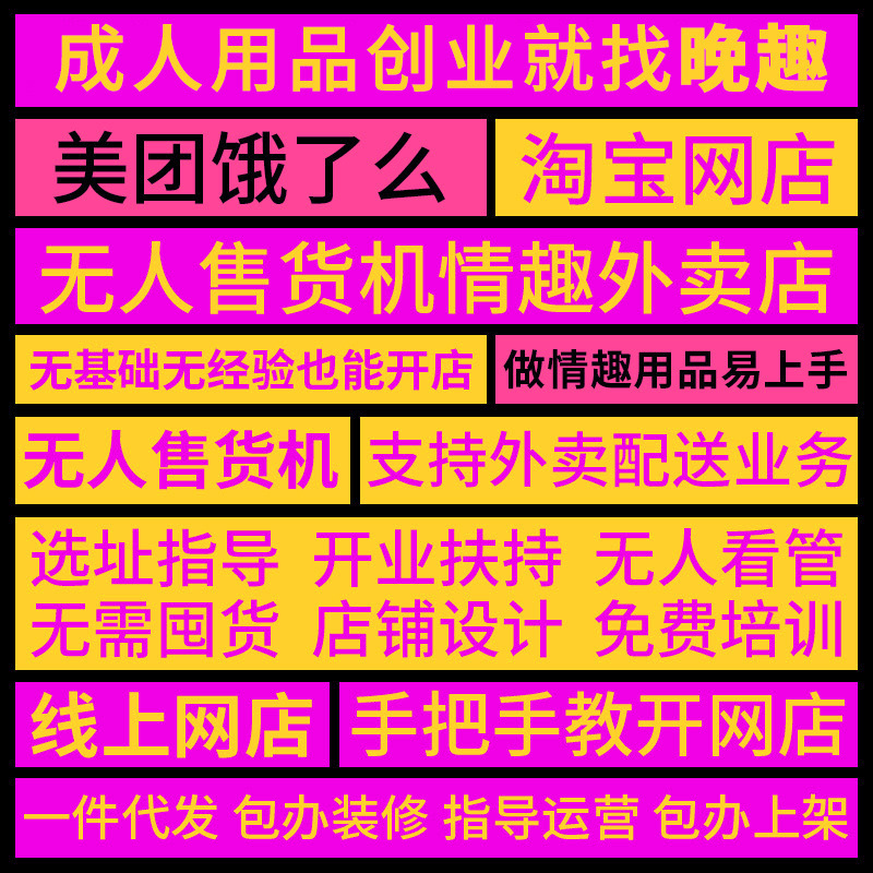 成人用品网店免费指导培训 一件代发 批发价格提供无任何经验也行