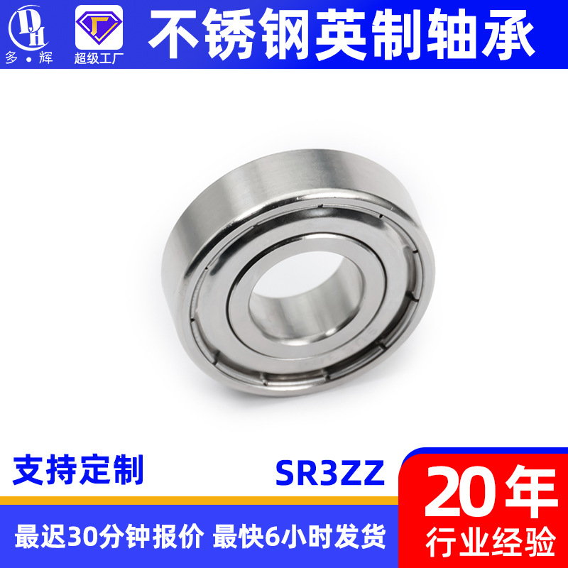工厂直营高精度不锈钢英制轴承SR3ZZSR4ZZSR6ZZ微型深沟球小轴承