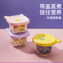 婴儿硅胶保鲜玻璃饭盒辅食碗蒸蛋羹辅食盒可蒸煮套装微波保鲜盒