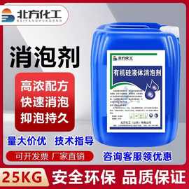有机硅消泡剂污水处理纺织造纸涂料强力除泡液切消液清洗剂速消泡