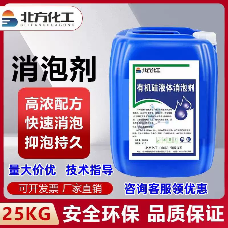 有机硅消泡剂污水处理纺织造纸涂料强力除泡液切消液清洗剂速消泡