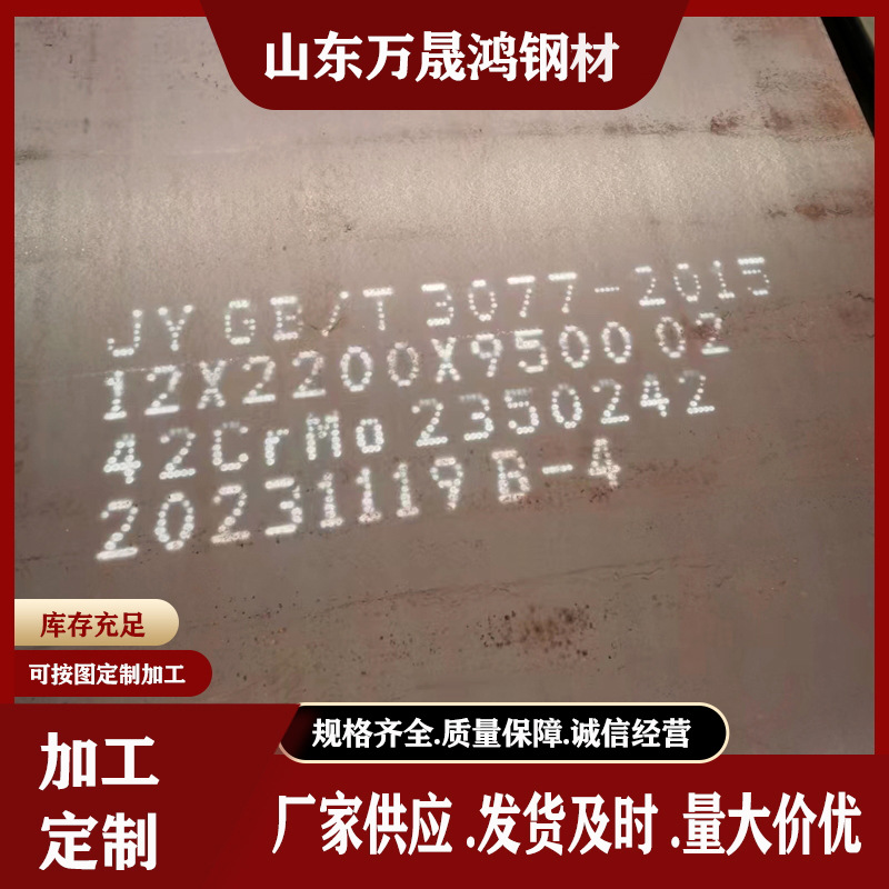 敬业42CrMO合金特厚钢板切割零售模具钢15CrMO板 45#号中厚薄钢板